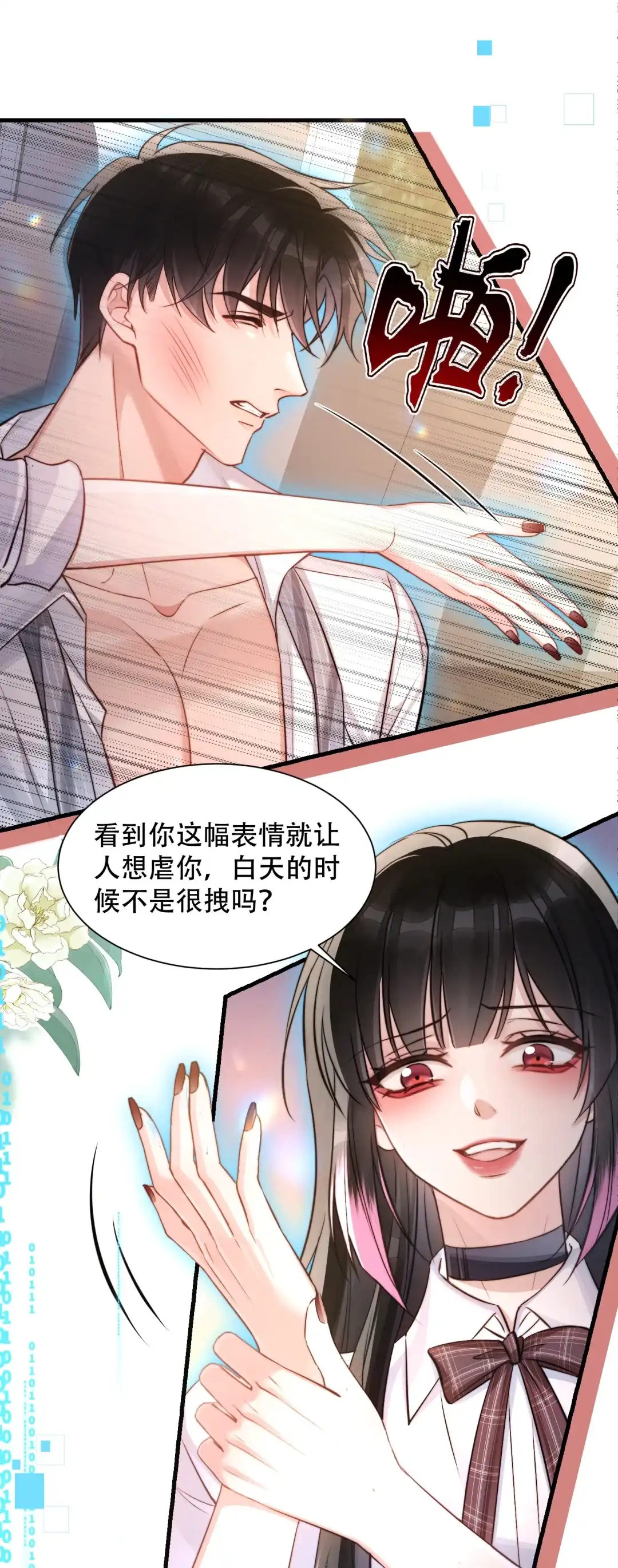 玩弄鬼畜上司. 夹心饼干？ 第24页