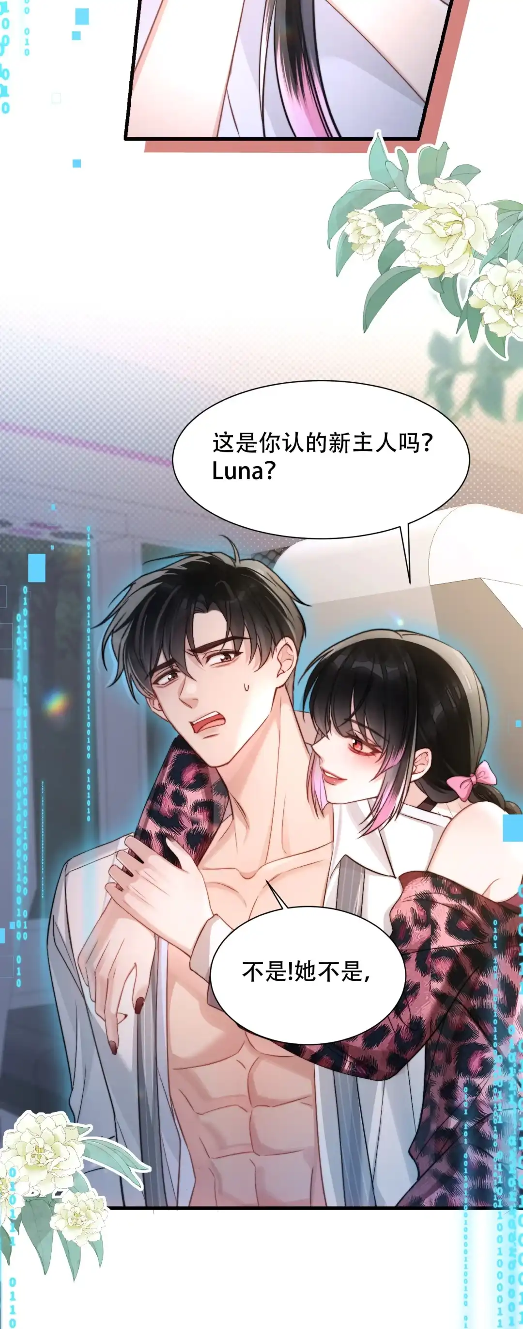 玩弄鬼畜上司. 夹心饼干？ 第25页