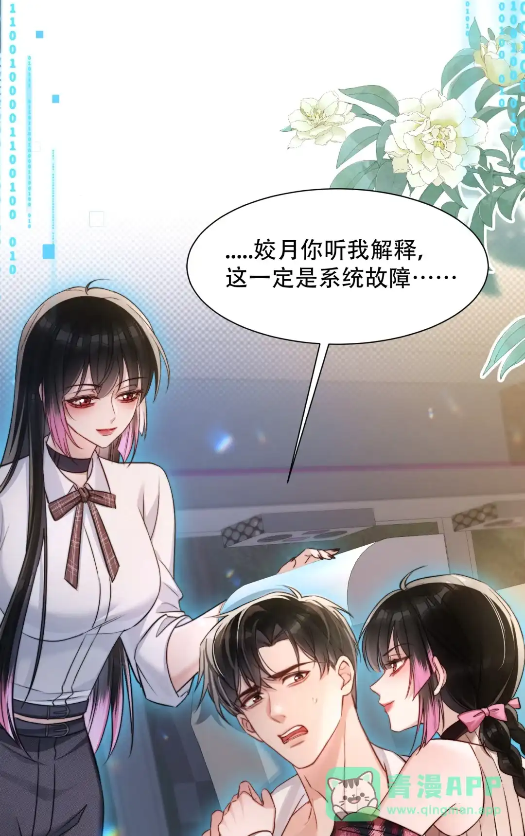 玩弄鬼畜上司. 夹心饼干？ 第26页