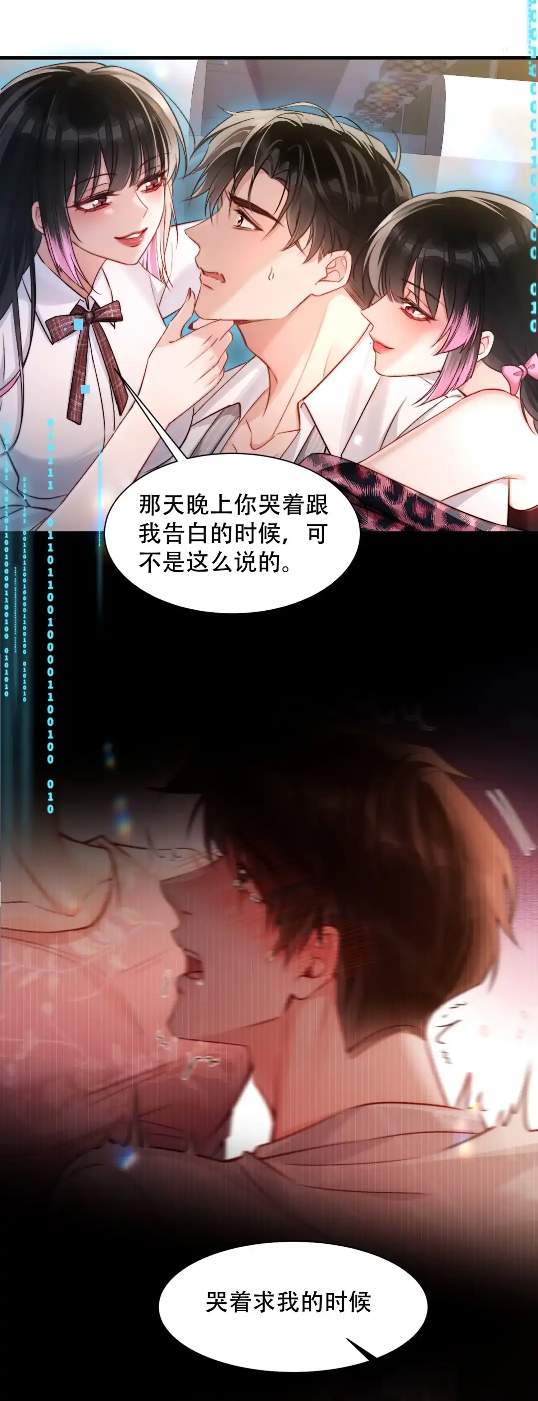 玩弄鬼畜上司. 夹心饼干？ 第28页
