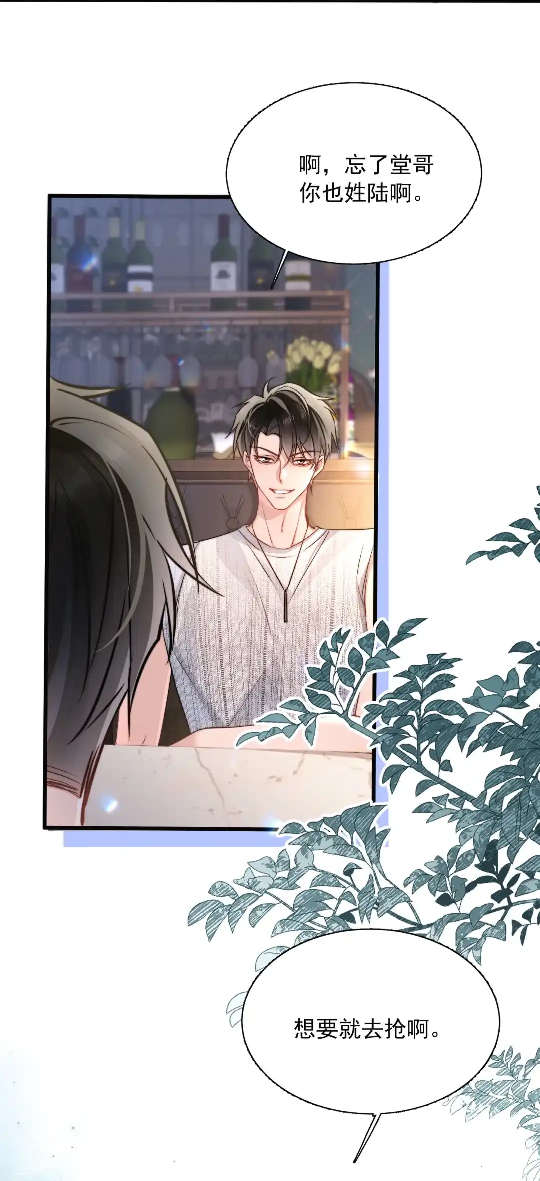 玩弄鬼畜上司. 夹心饼干？ 第35页