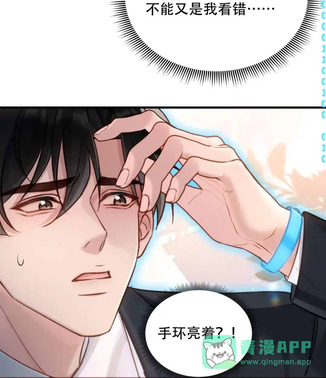 玩弄鬼畜上司. 夹心饼干？ 第6页