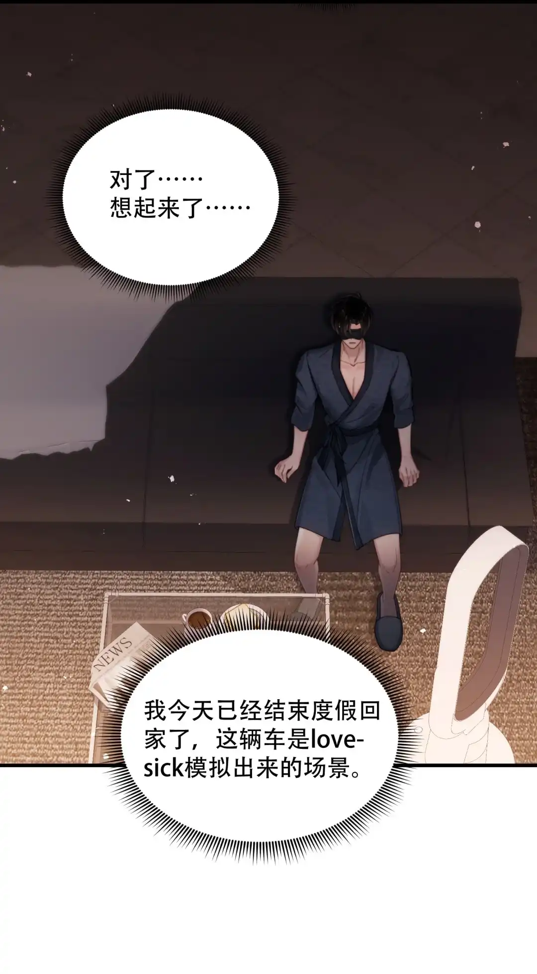 玩弄鬼畜上司. 夹心饼干？ 第7页