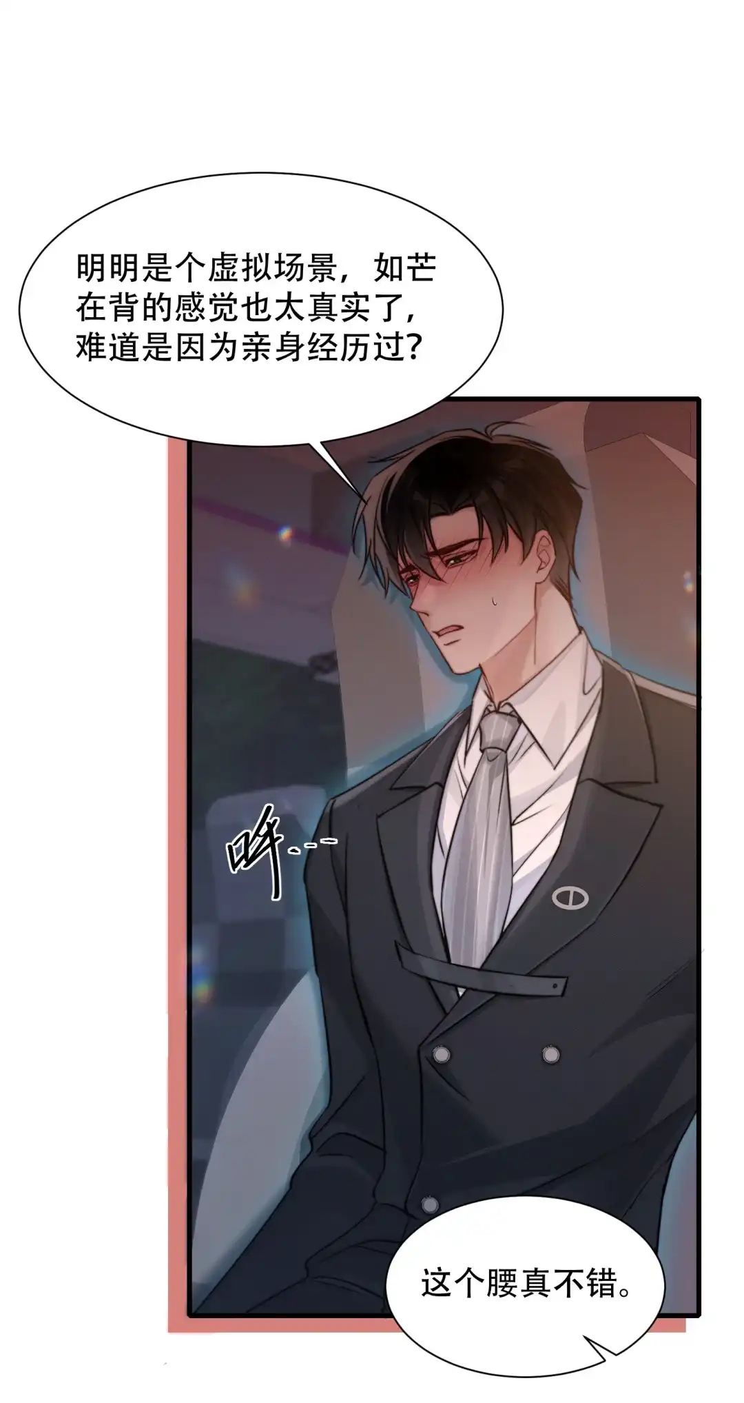 玩弄鬼畜上司. 夹心饼干？ 第8页