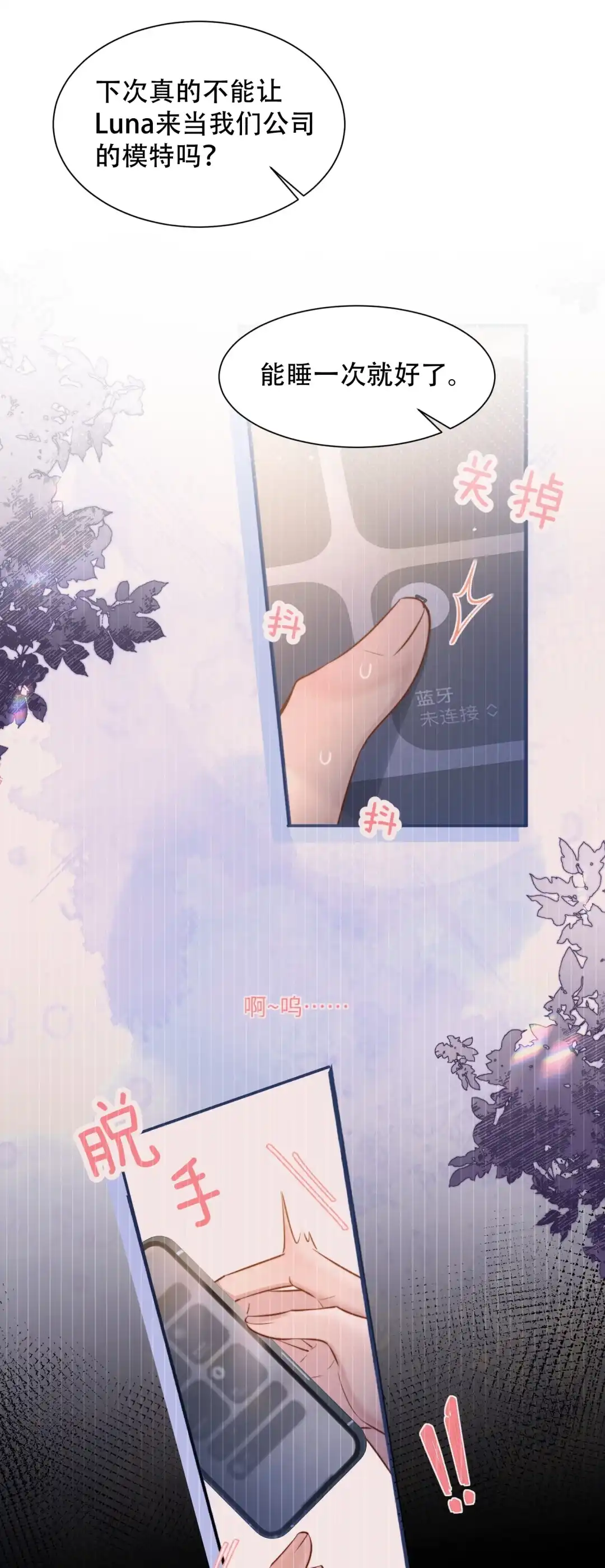玩弄鬼畜上司. 夹心饼干？ 第9页
