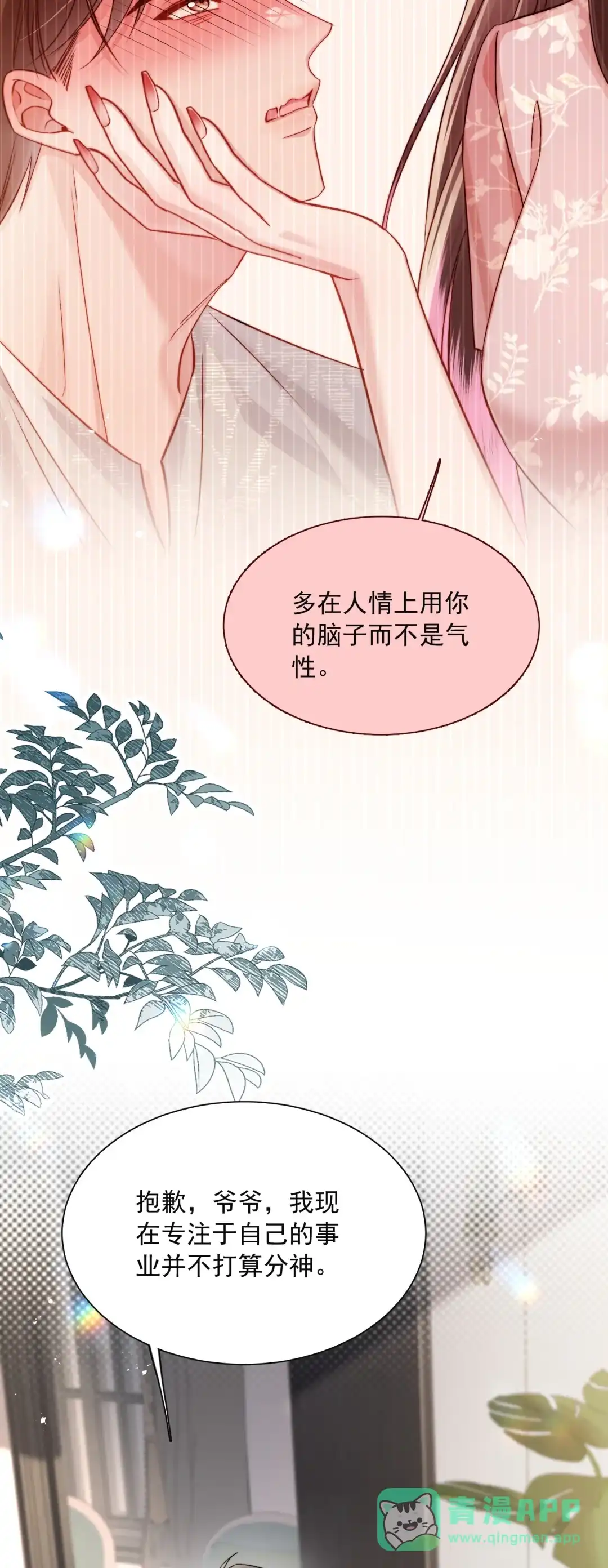 玩弄鬼畜上司. 商业联姻 第11页