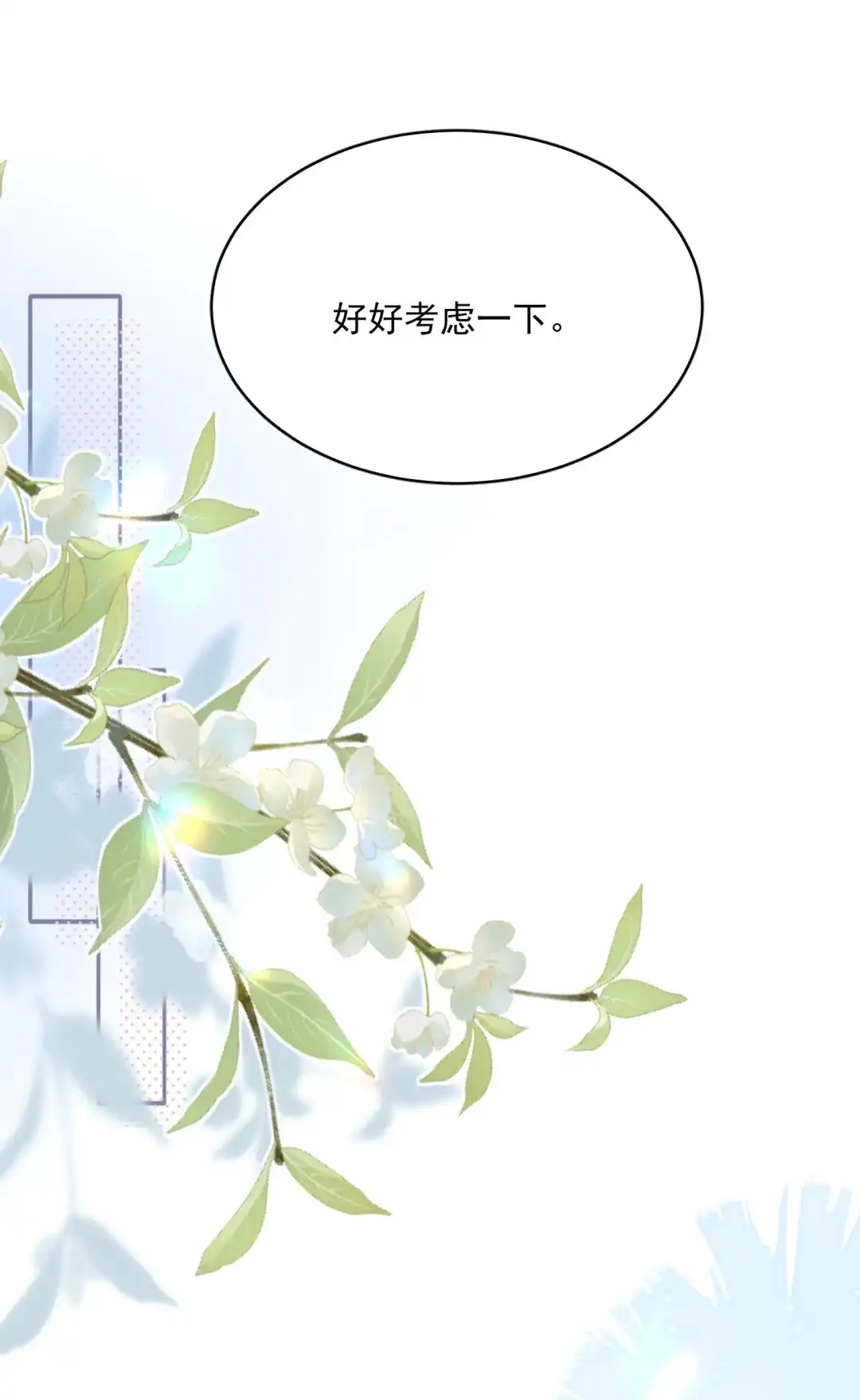 玩弄鬼畜上司. 商业联姻 第18页
