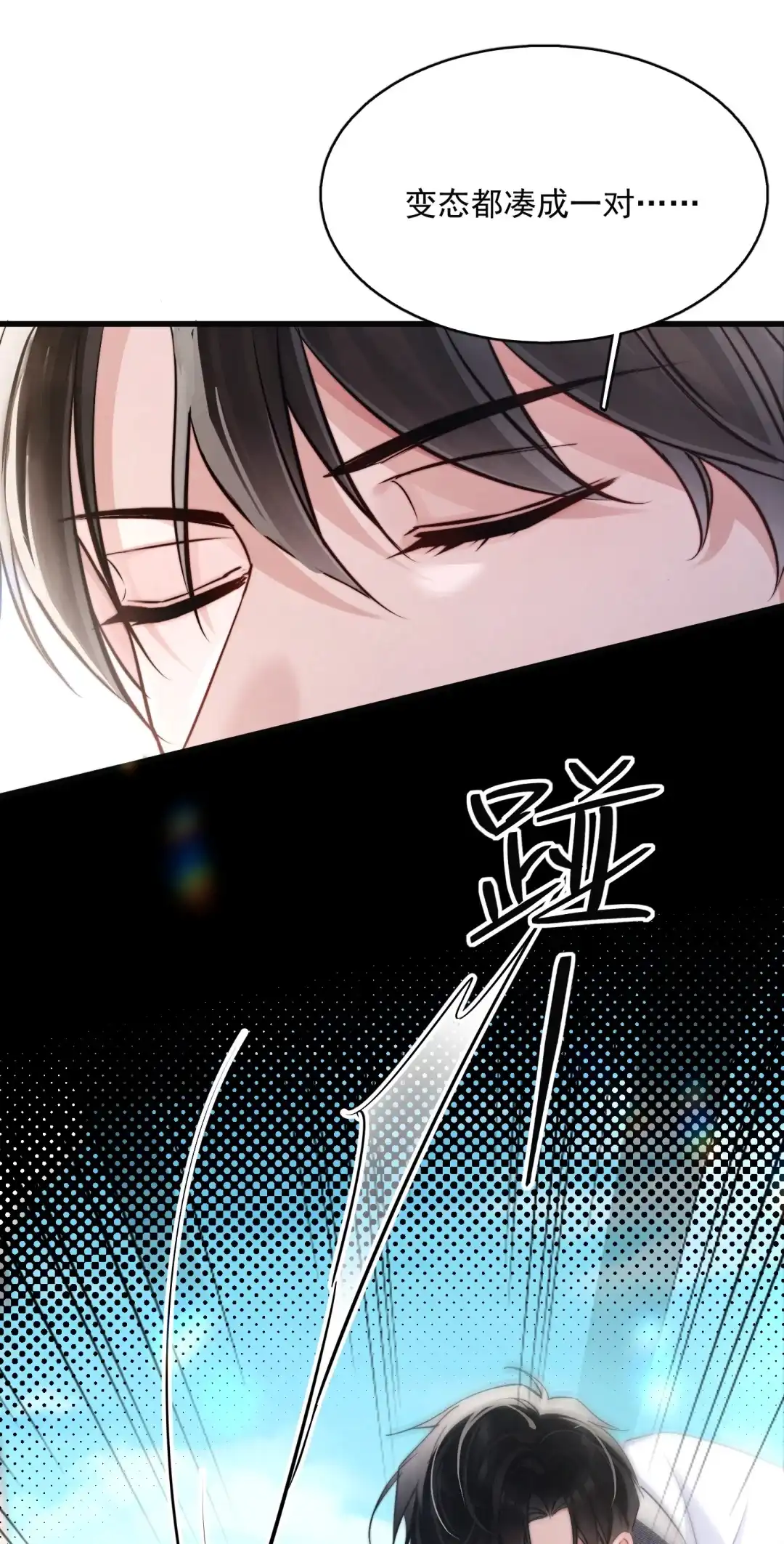 玩弄鬼畜上司. 商业联姻 第24页