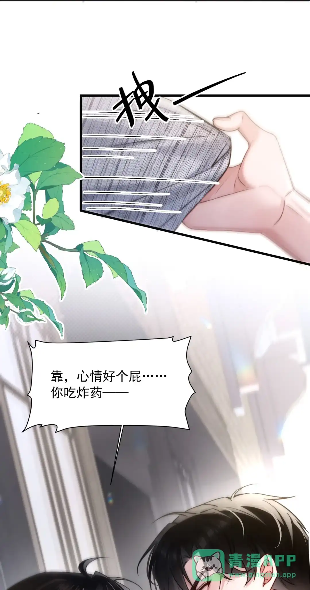 玩弄鬼畜上司. 商业联姻 第26页