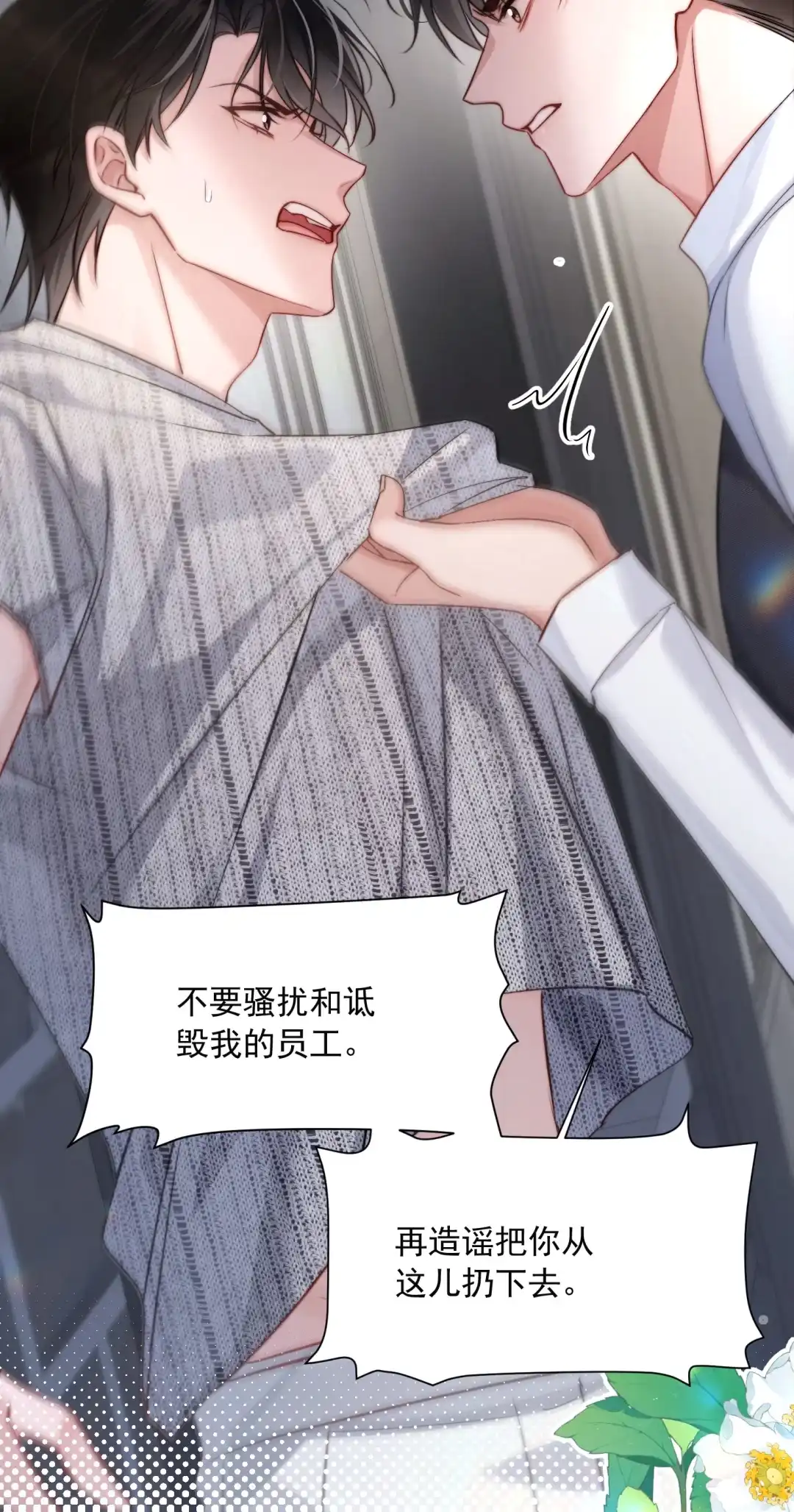 玩弄鬼畜上司. 商业联姻 第27页