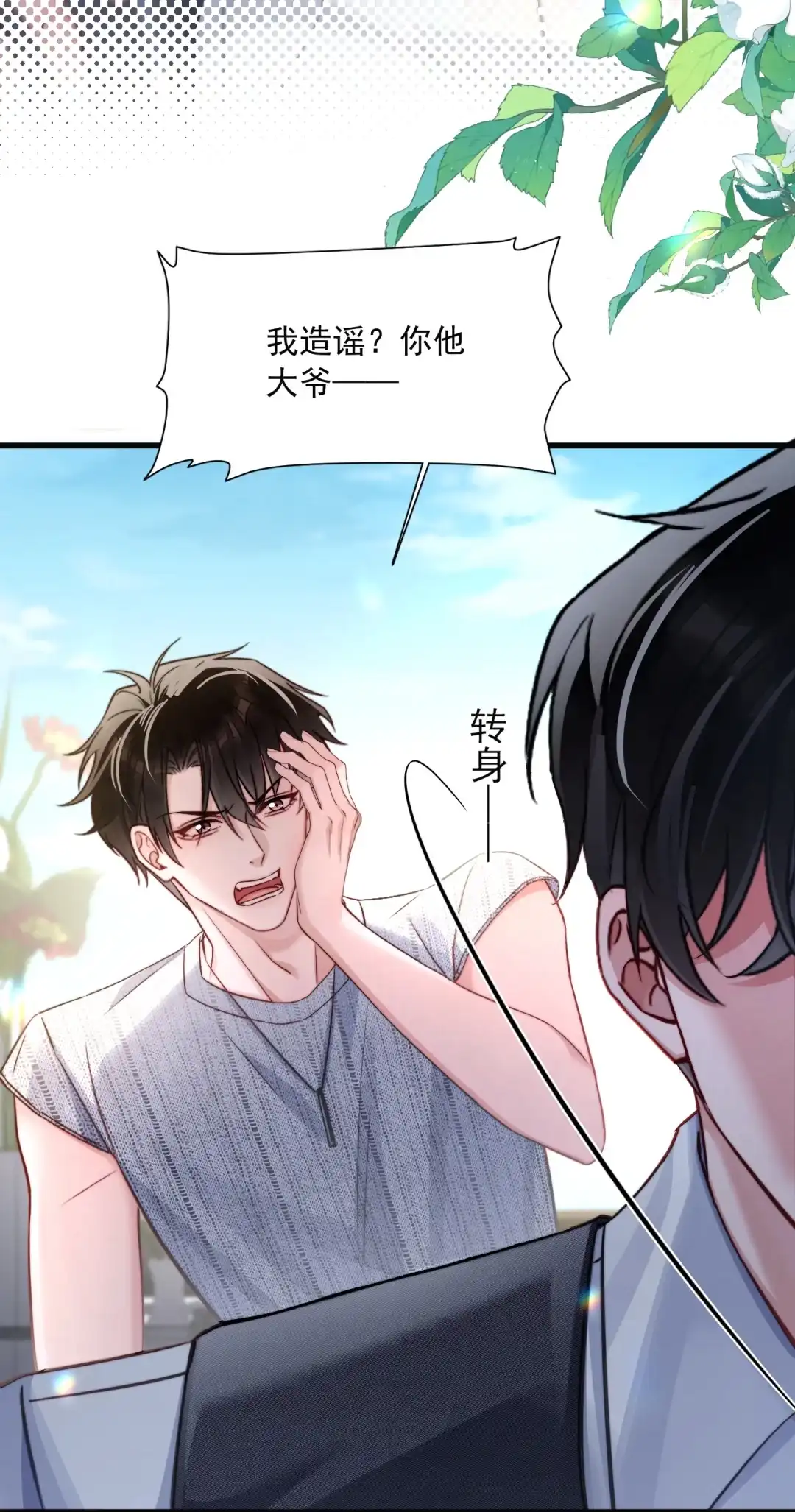 玩弄鬼畜上司. 商业联姻 第28页