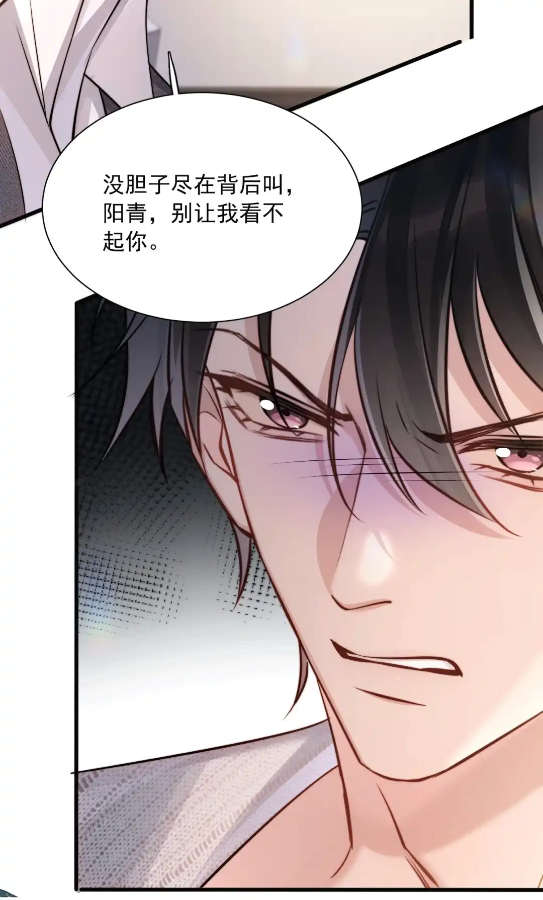 玩弄鬼畜上司. 商业联姻 第3页