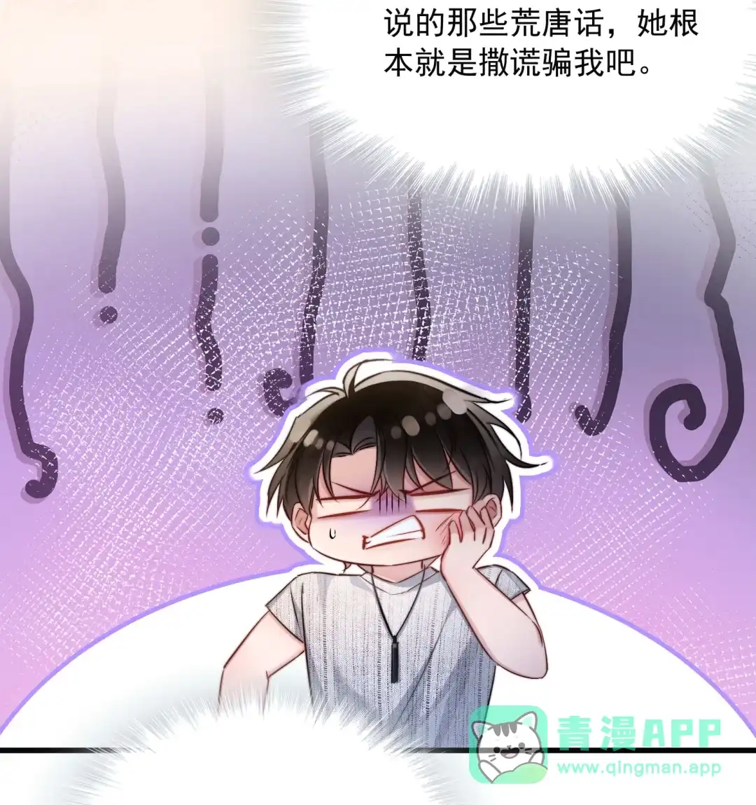 玩弄鬼畜上司. 商业联姻 第31页