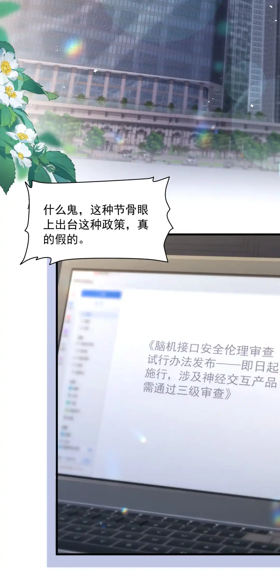 玩弄鬼畜上司. 商业联姻 第34页