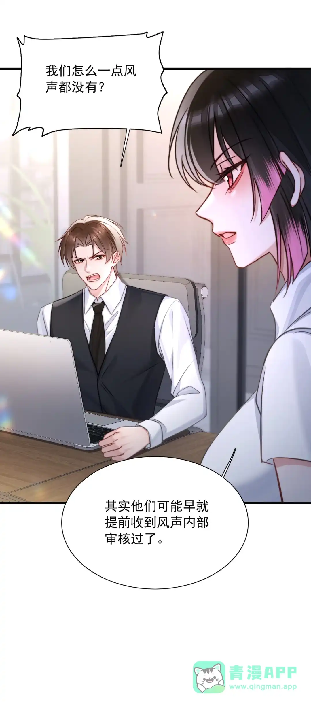 玩弄鬼畜上司. 商业联姻 第36页