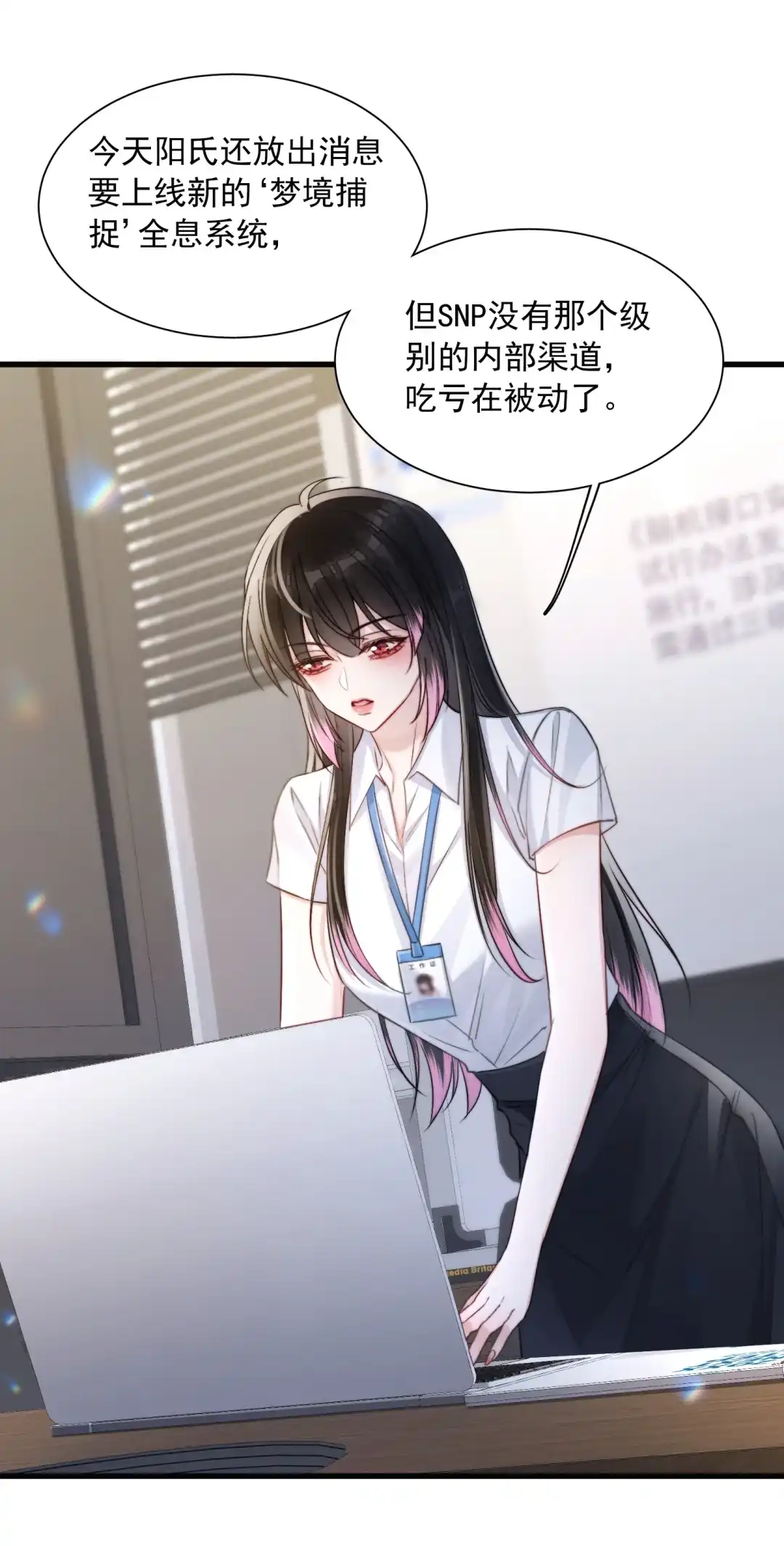 玩弄鬼畜上司. 商业联姻 第37页