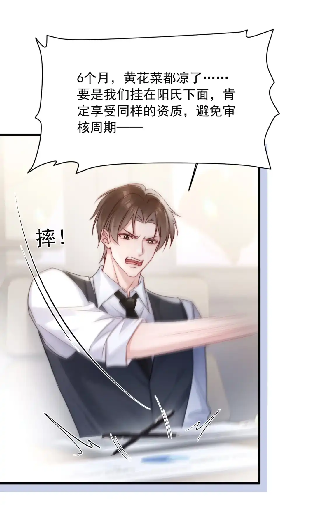 玩弄鬼畜上司. 商业联姻 第38页