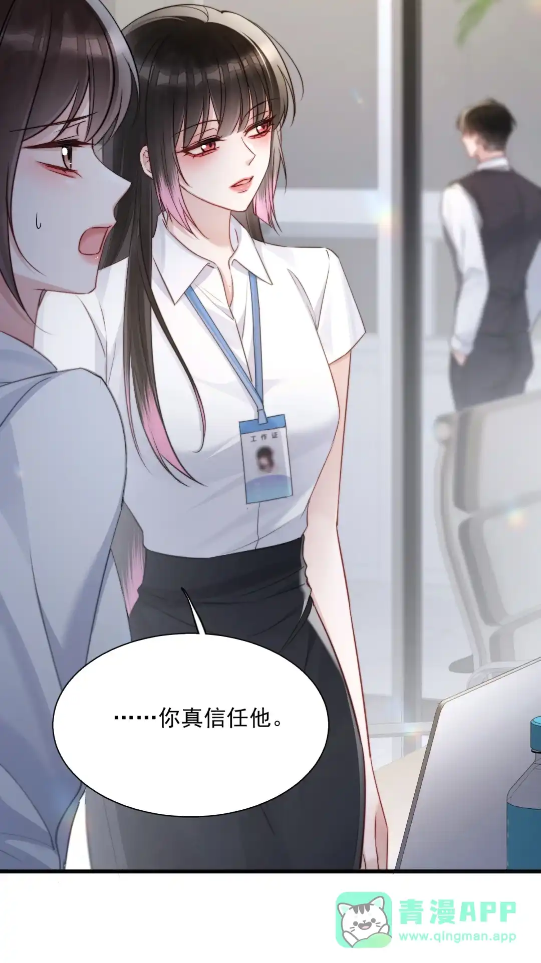 玩弄鬼畜上司. 商业联姻 第41页