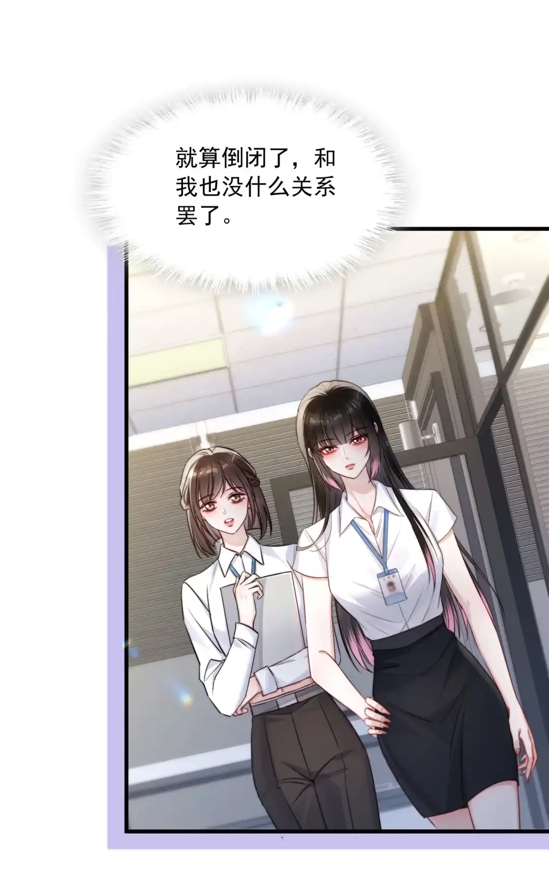 玩弄鬼畜上司. 商业联姻 第42页