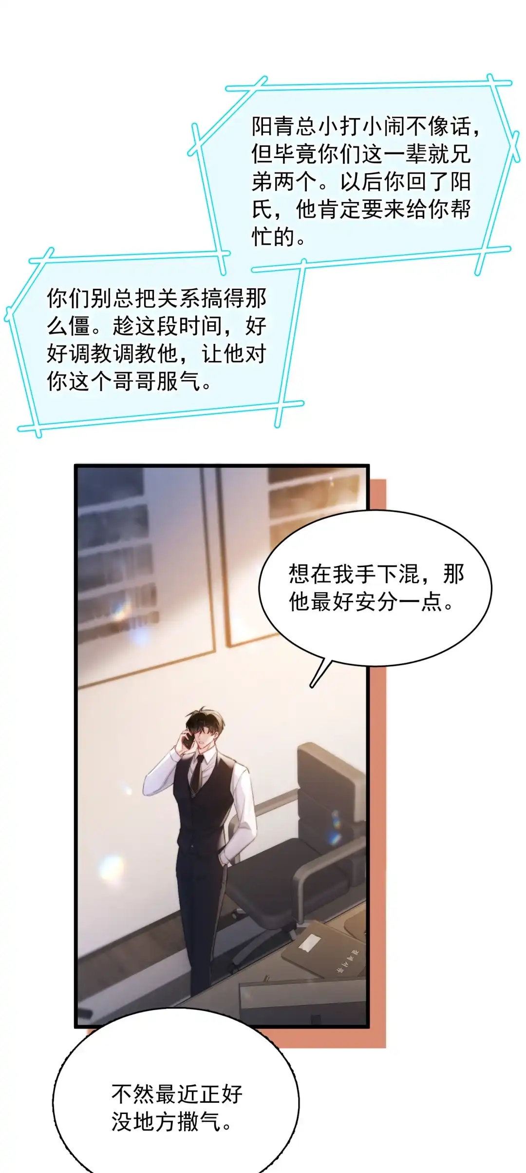 玩弄鬼畜上司. 你又走神了 第10页