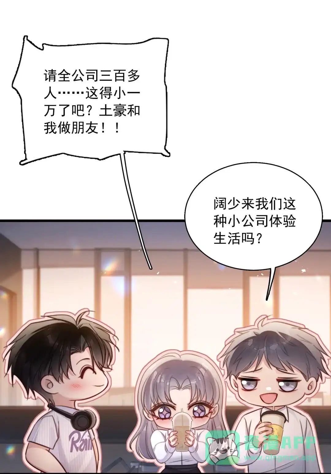 玩弄鬼畜上司. 你又走神了 第16页