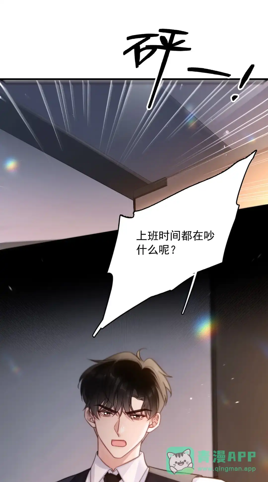 玩弄鬼畜上司. 你又走神了 第21页