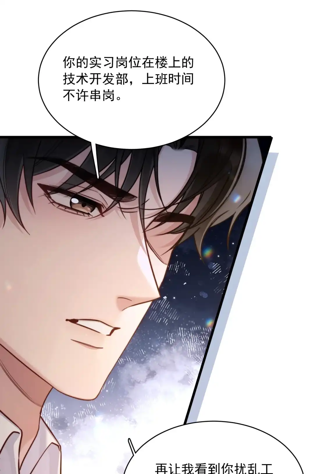 玩弄鬼畜上司. 你又走神了 第24页
