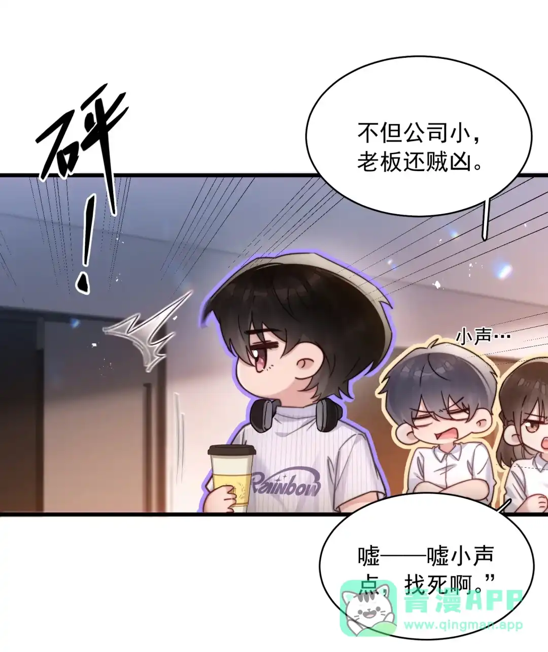 玩弄鬼畜上司. 你又走神了 第26页