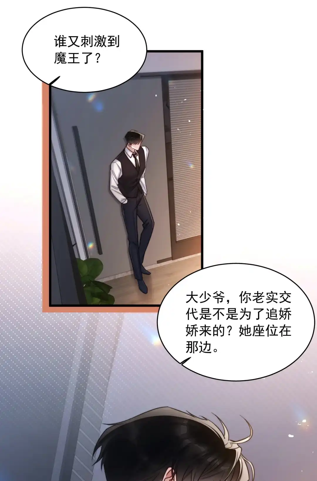玩弄鬼畜上司. 你又走神了 第27页