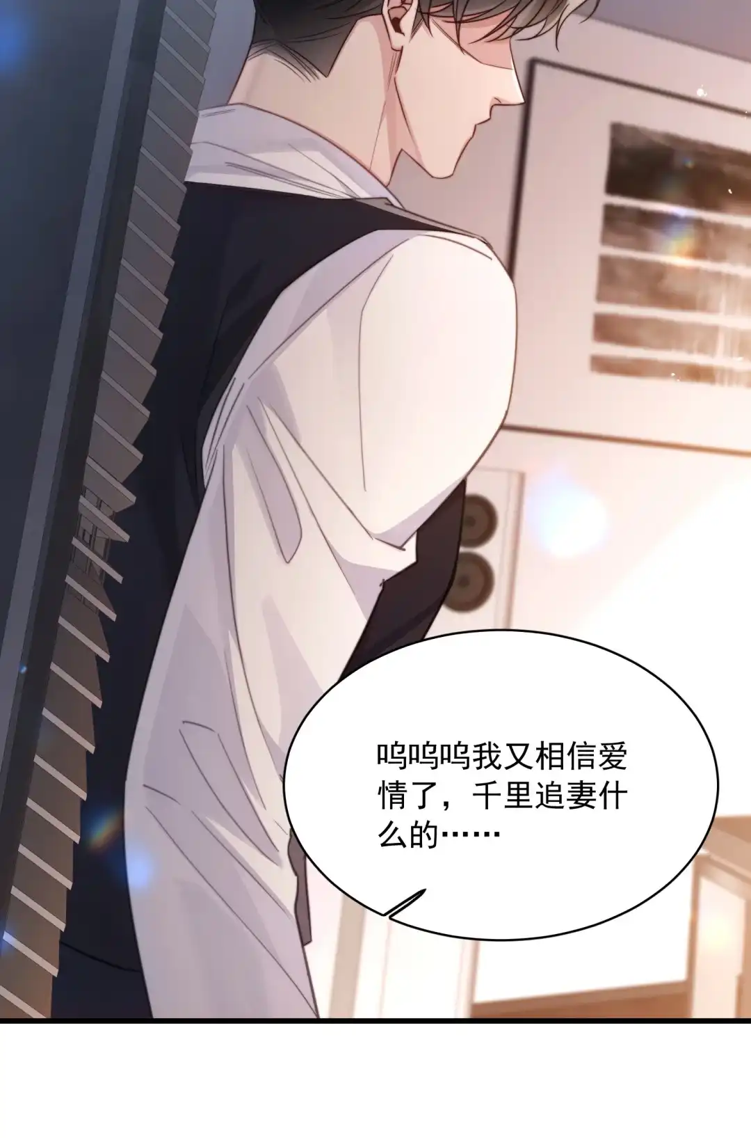 玩弄鬼畜上司. 你又走神了 第28页