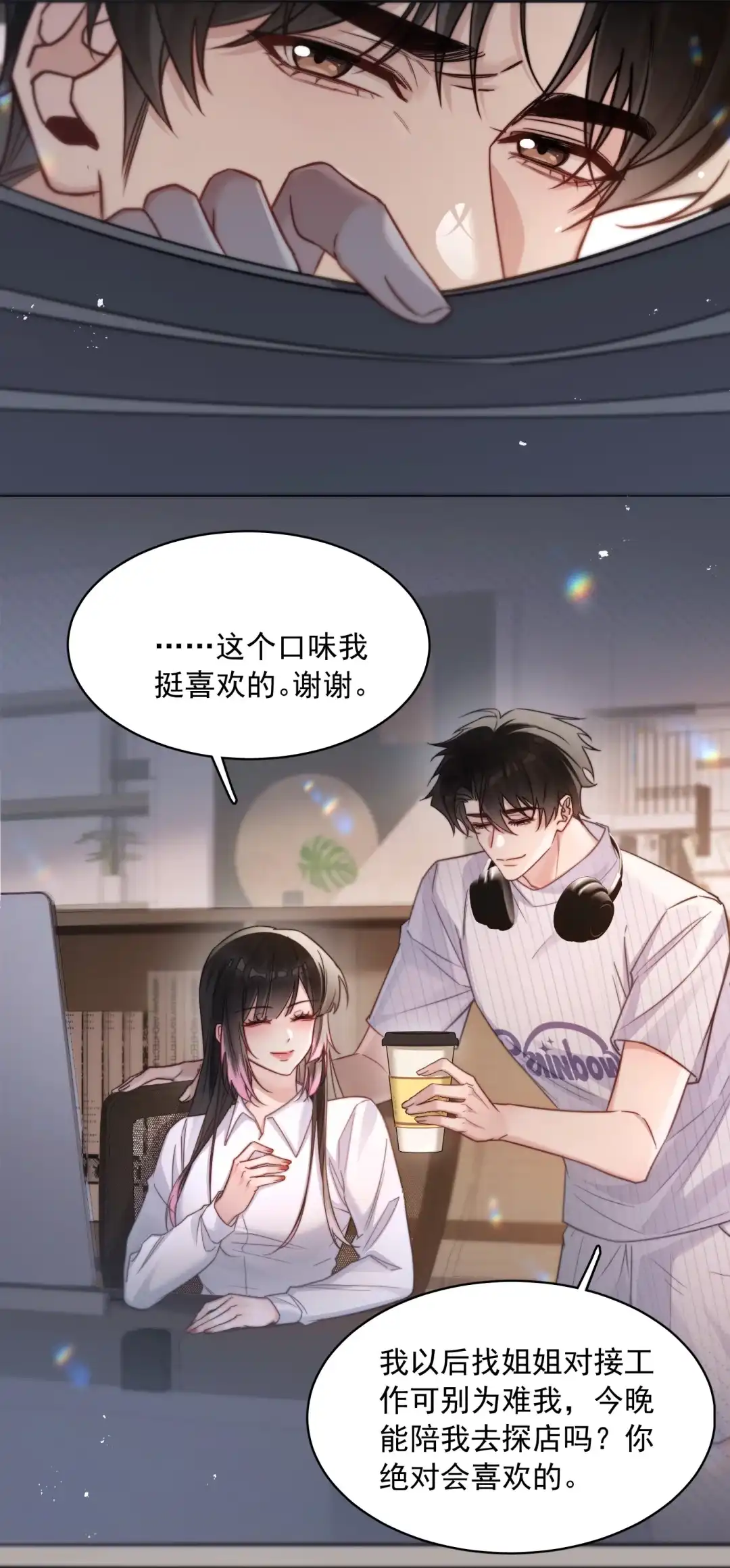玩弄鬼畜上司. 你又走神了 第30页