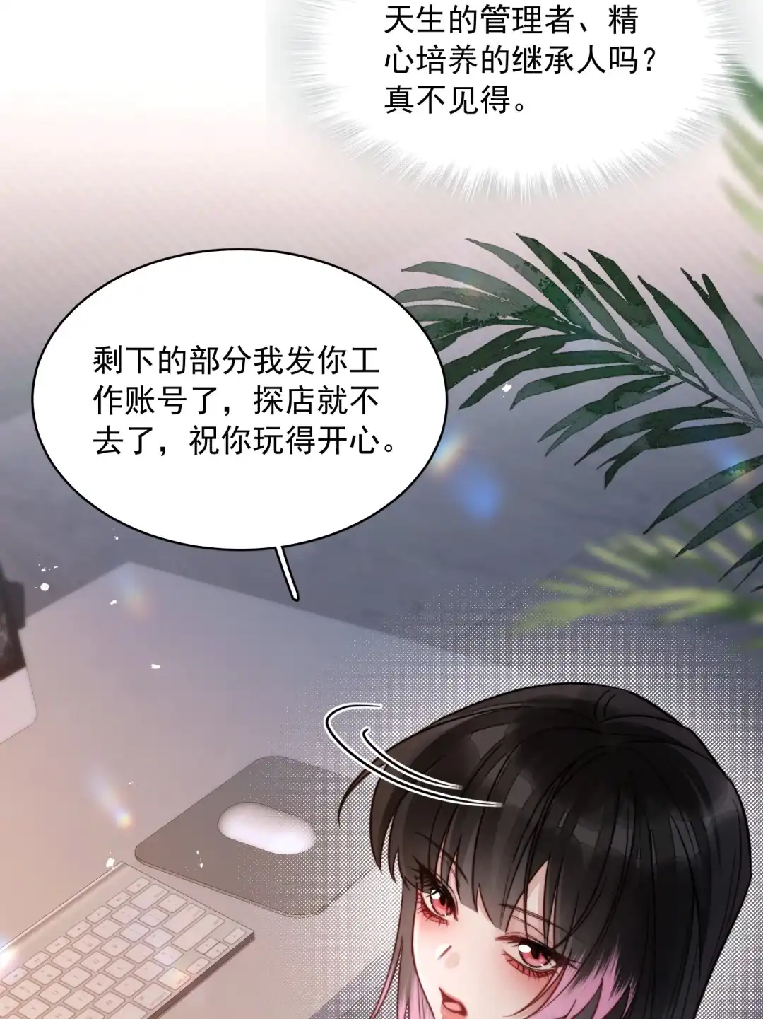 玩弄鬼畜上司. 你又走神了 第39页