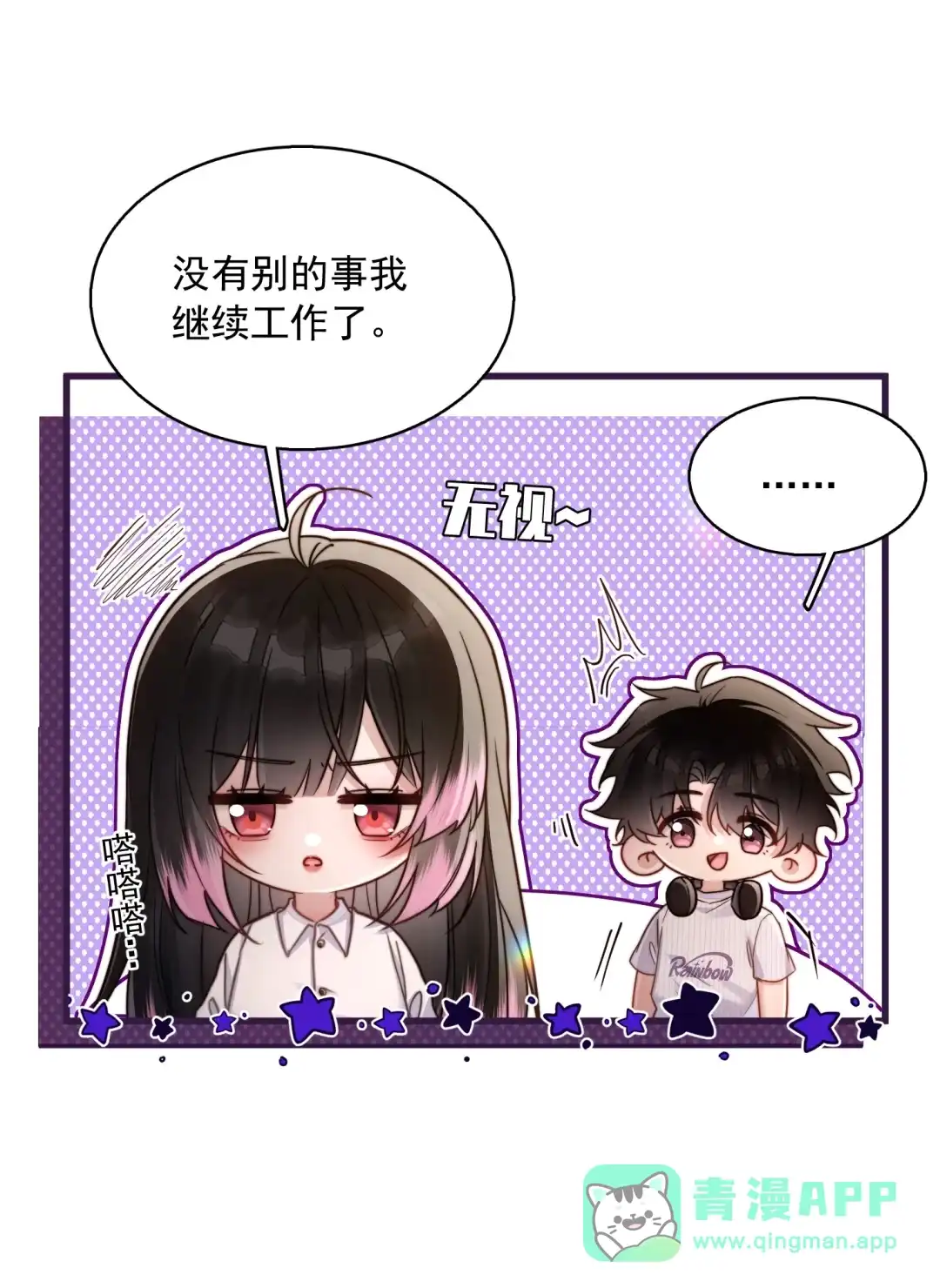 玩弄鬼畜上司. 你又走神了 第41页