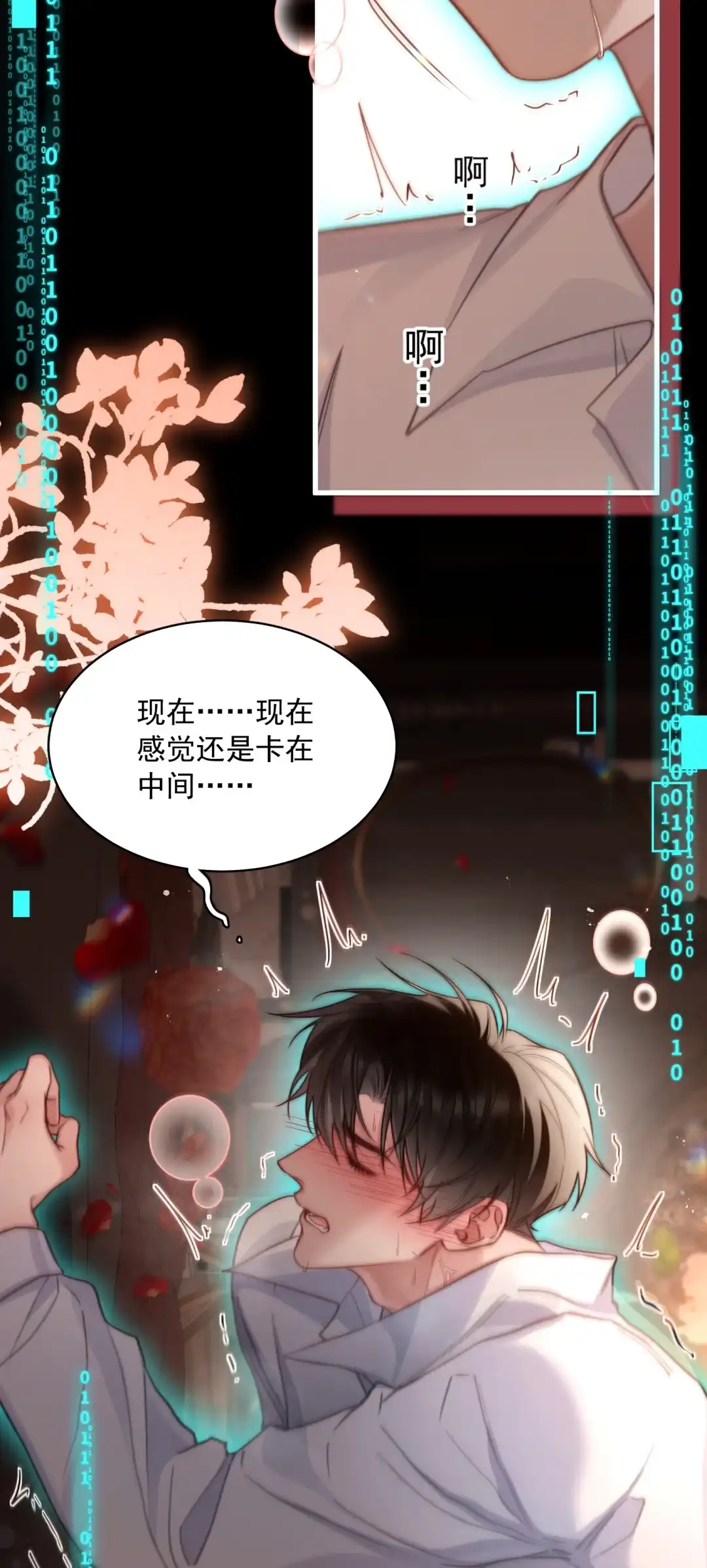玩弄鬼畜上司. 你又走神了 第43页