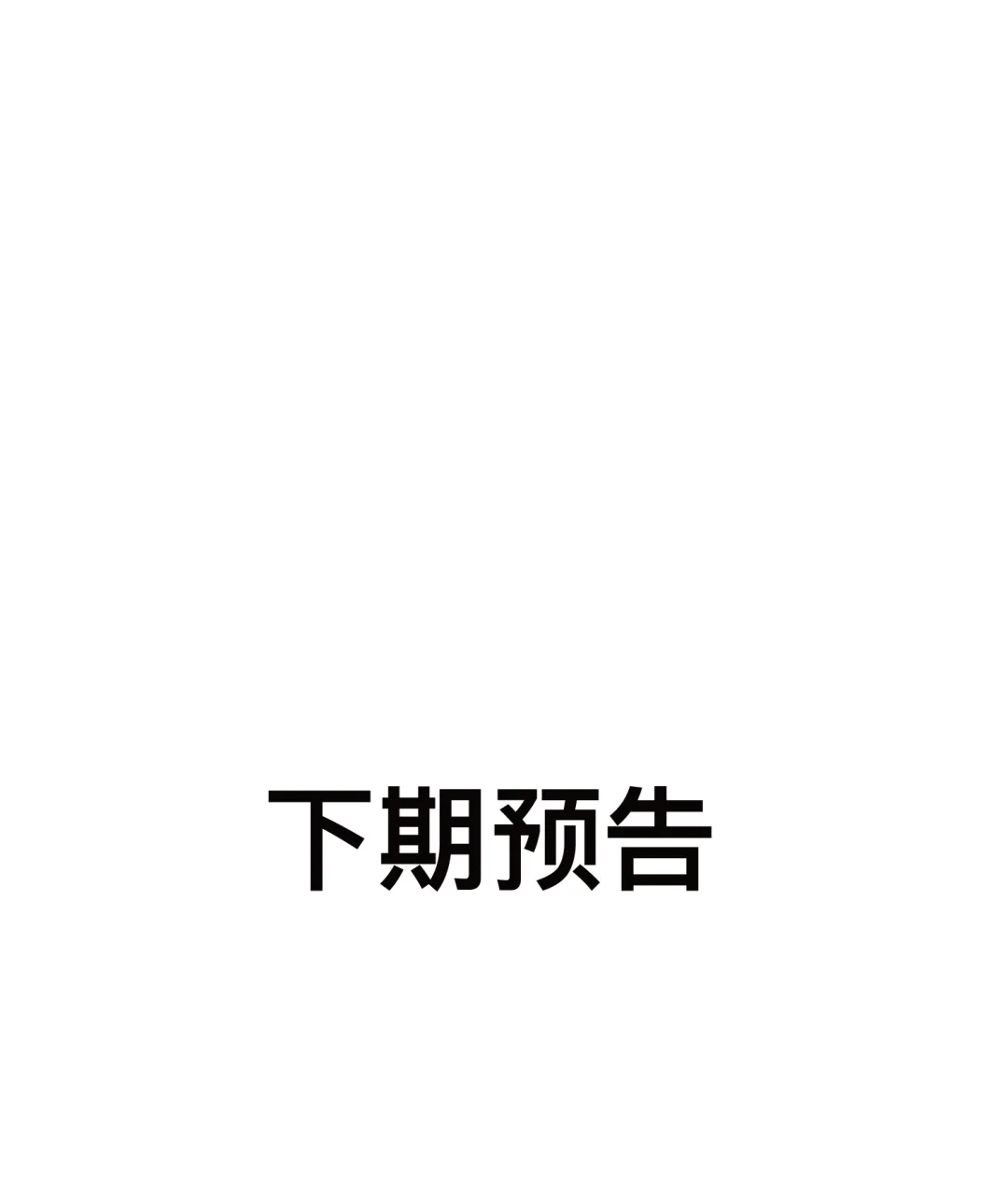 玩弄鬼畜上司. 你又走神了 第47页