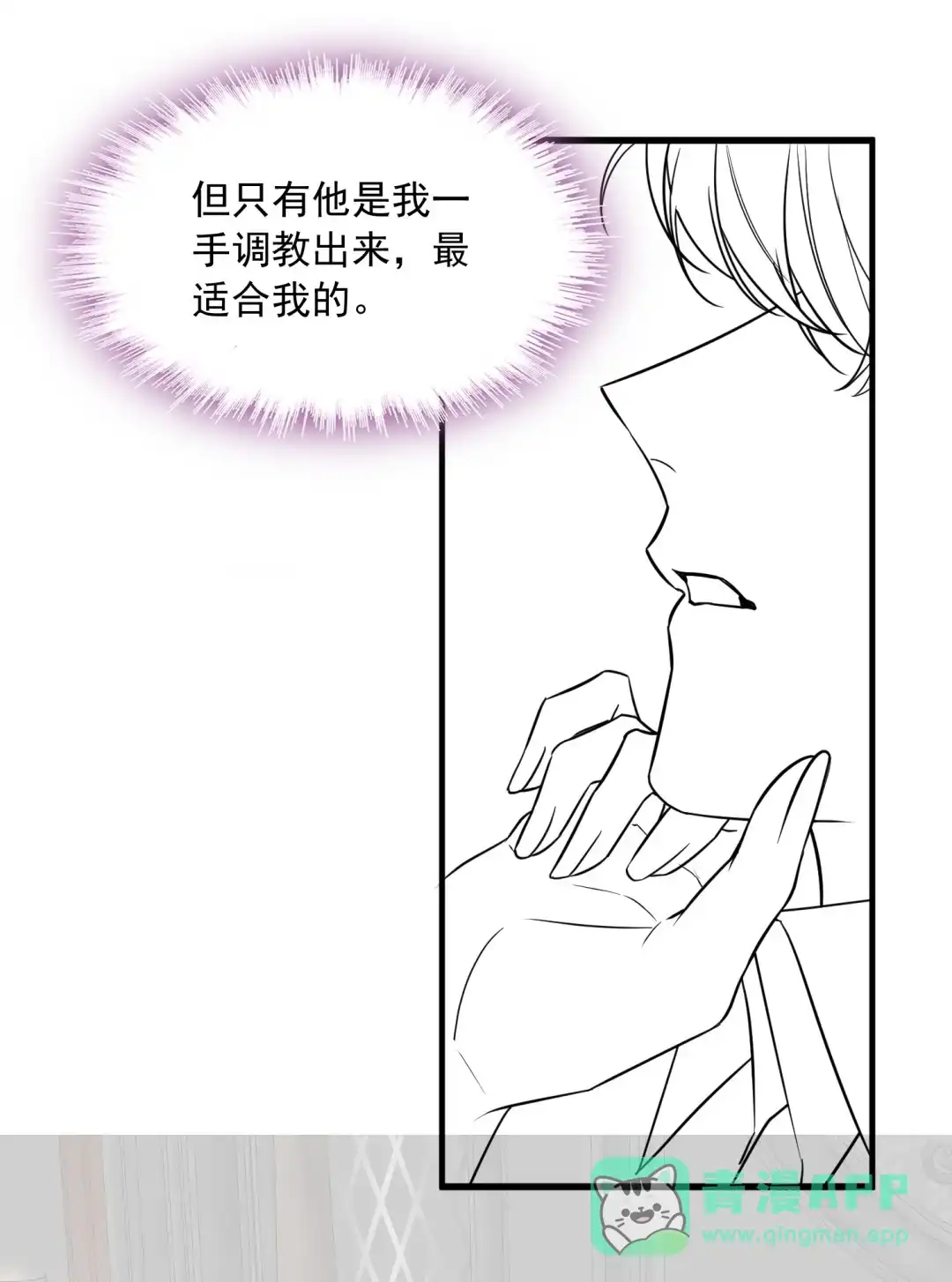 玩弄鬼畜上司. 你又走神了 第51页