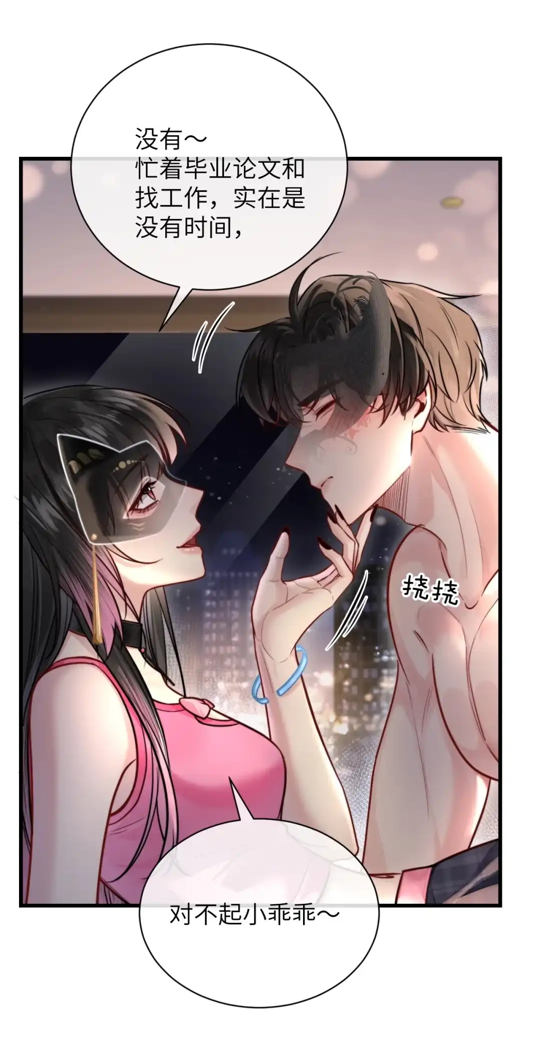 玩弄鬼畜上司. 新玩具喜欢嘛？乖狗狗〜 第14页