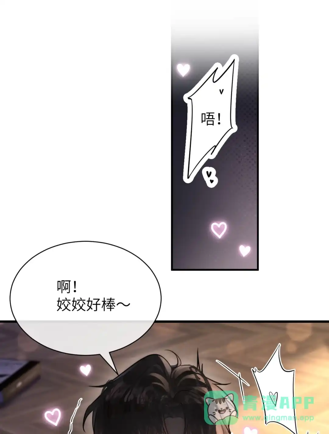 玩弄鬼畜上司. 新玩具喜欢嘛？乖狗狗〜 第21页