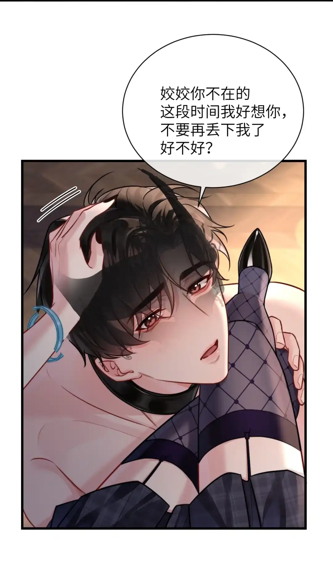 玩弄鬼畜上司. 新玩具喜欢嘛？乖狗狗〜 第27页