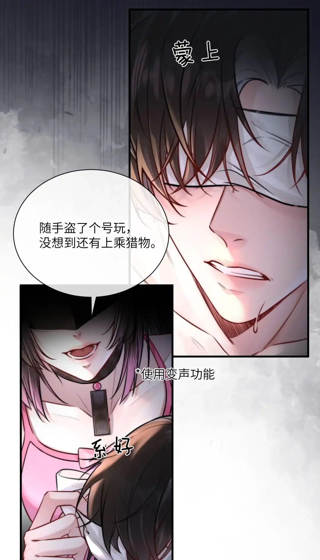 玩弄鬼畜上司. 新玩具喜欢嘛？乖狗狗〜 第3页