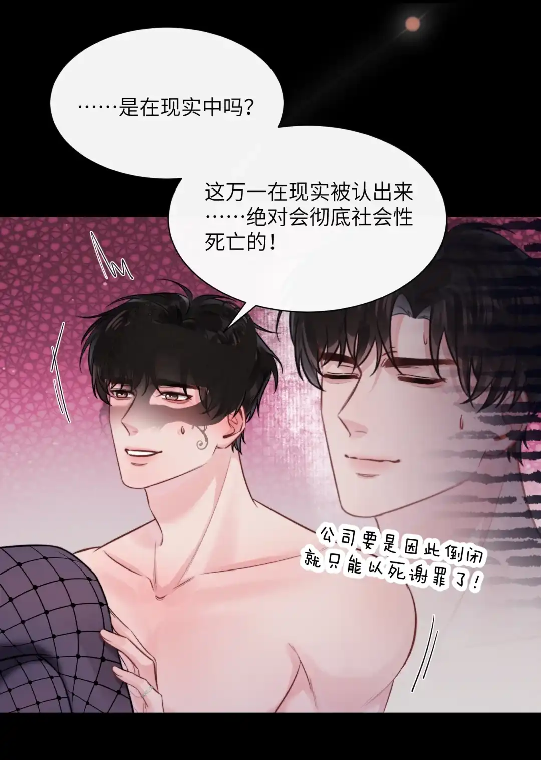 玩弄鬼畜上司. 新玩具喜欢嘛？乖狗狗〜 第33页