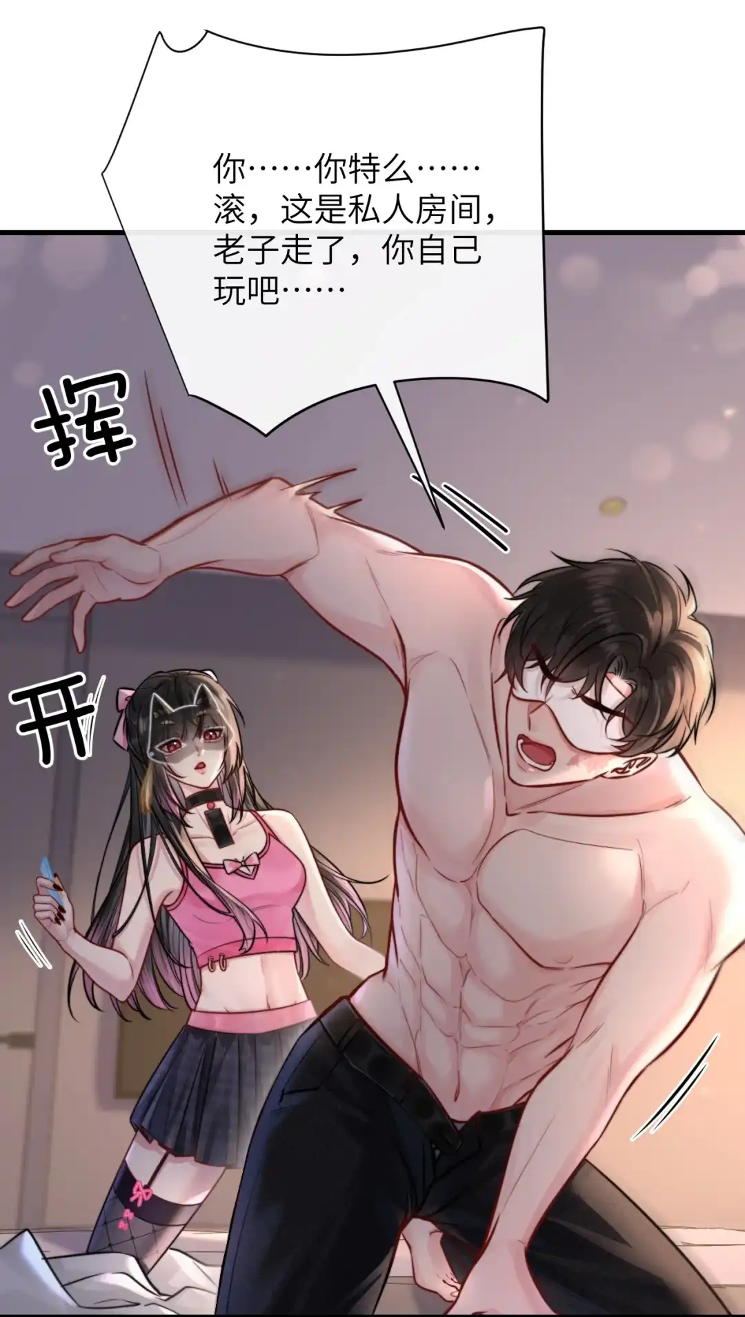 玩弄鬼畜上司. 新玩具喜欢嘛？乖狗狗〜 第9页