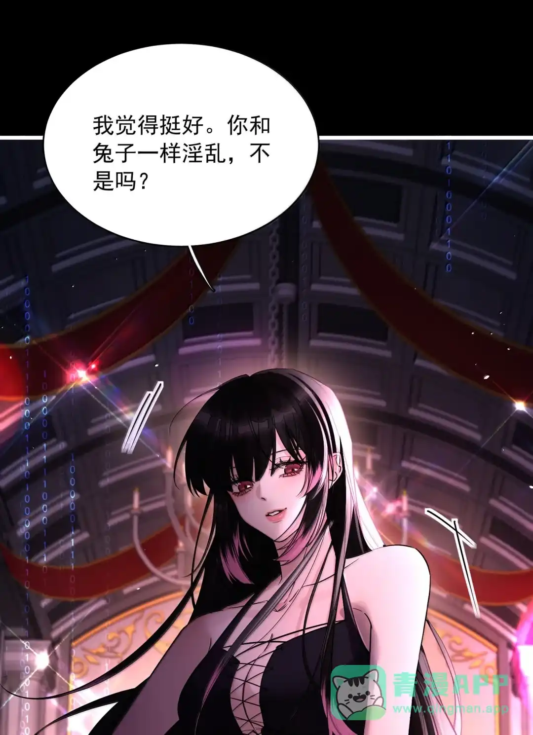 玩弄鬼畜上司. 惩罚 第16页
