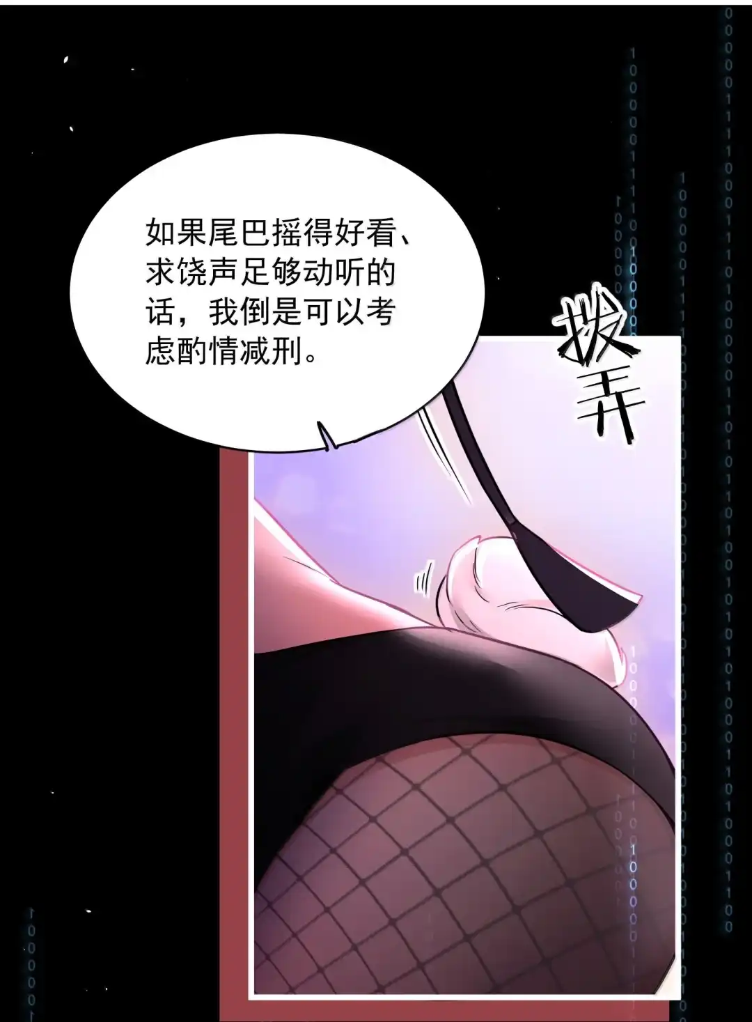玩弄鬼畜上司. 惩罚 第18页