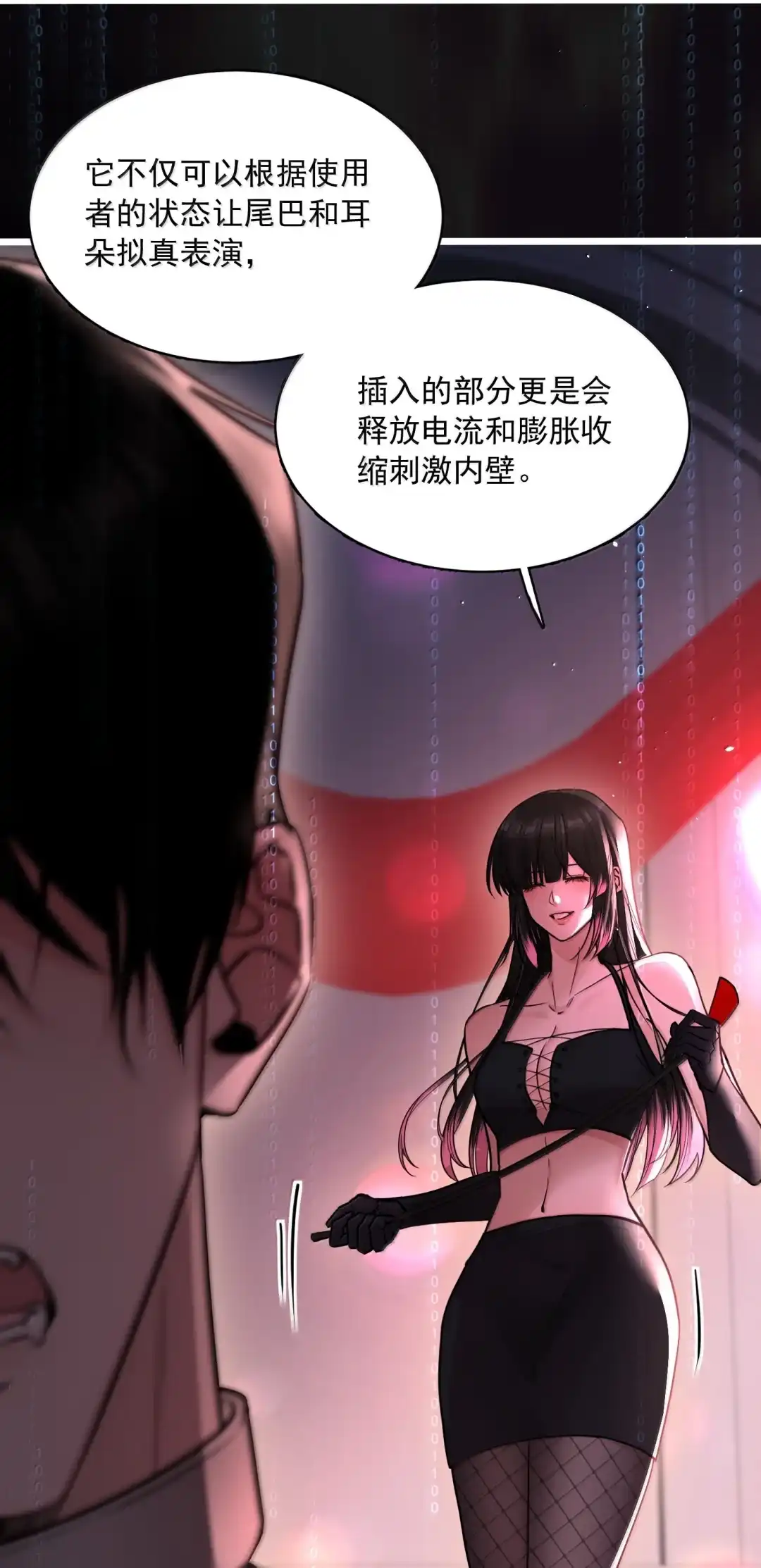 玩弄鬼畜上司. 惩罚 第23页