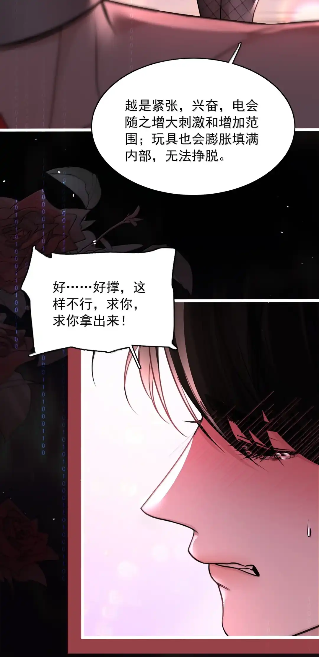 玩弄鬼畜上司. 惩罚 第24页