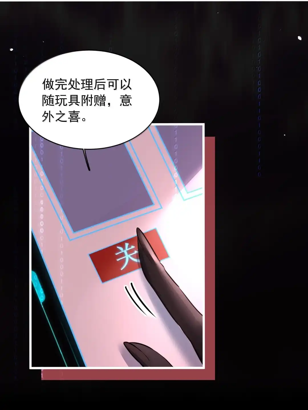 玩弄鬼畜上司. 惩罚 第28页