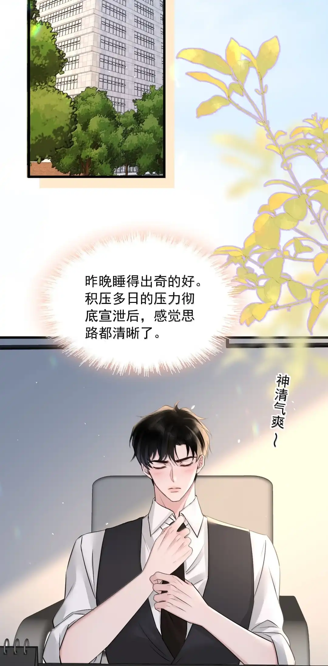玩弄鬼畜上司. 惩罚 第32页