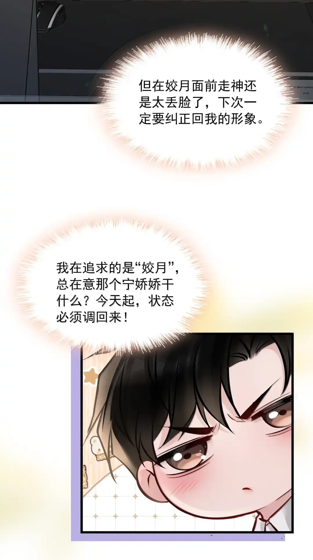 玩弄鬼畜上司. 惩罚 第33页