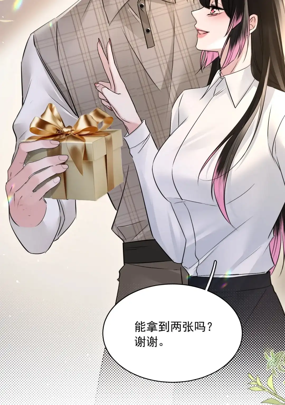 玩弄鬼畜上司. 惩罚 第37页